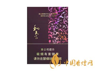 和天下香煙有幾種？2020和天下香煙價格一覽表