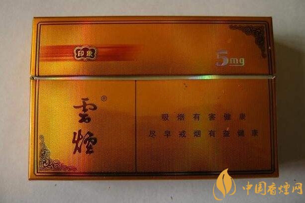 云煙印象多少錢一包，云煙印象價(jià)格表及圖片