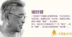 中國煙草大王的歷史 褚時(shí)健褚橙的故事