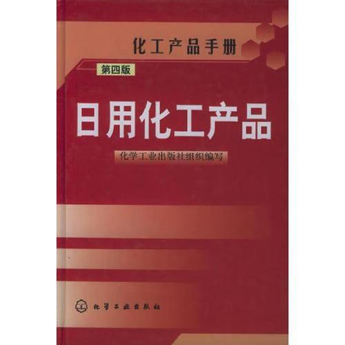 第四版(精)/化工产品手册9787502567309化学工业出版社